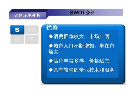 花卉营销策划ppt 营销环境分析 swot分析 优势  消费群体较大,市场